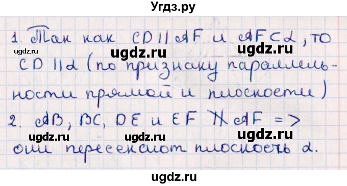 ГДЗ (Решебник) по геометрии 10 класс Смирнов В.А. / §7 / 7.9(продолжение 2)