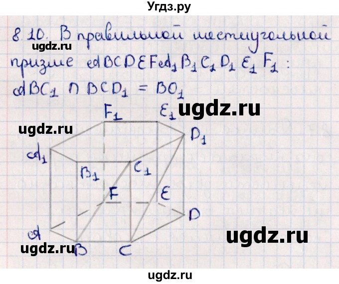 ГДЗ (Решебник) по геометрии 10 класс Смирнов В.А. / §8 / 8.10
