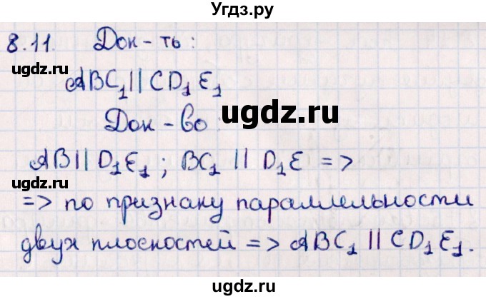 ГДЗ (Решебник) по геометрии 10 класс Смирнов В.А. / §8 / 8.11