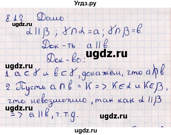 ГДЗ (Решебник) по геометрии 10 класс Смирнов В.А. / §8 / 8.12
