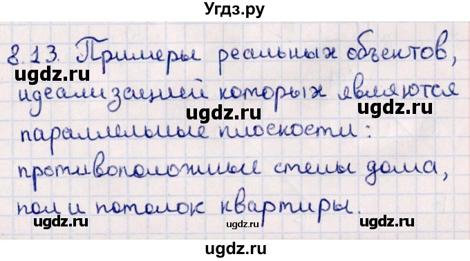 ГДЗ (Решебник) по геометрии 10 класс Смирнов В.А. / §8 / 8.13