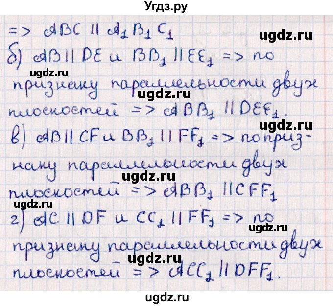 ГДЗ (Решебник) по геометрии 10 класс Смирнов В.А. / §8 / 8.6(продолжение 2)