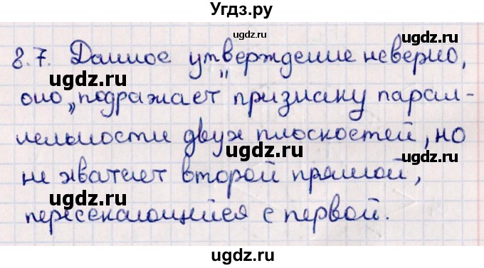 ГДЗ (Решебник) по геометрии 10 класс Смирнов В.А. / §8 / 8.7