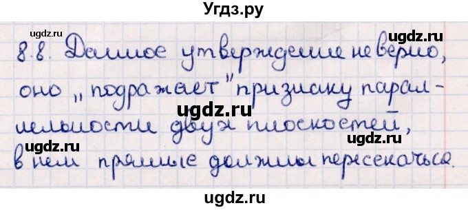 ГДЗ (Решебник) по геометрии 10 класс Смирнов В.А. / §8 / 8.8