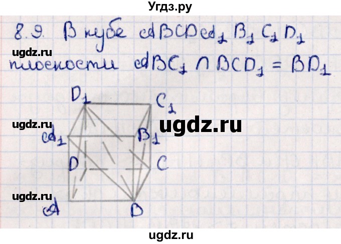 ГДЗ (Решебник) по геометрии 10 класс Смирнов В.А. / §8 / 8.9
