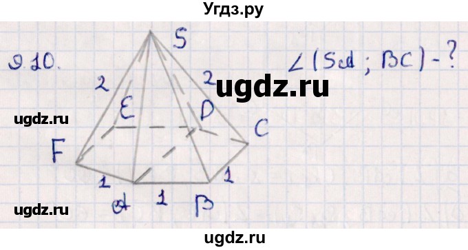ГДЗ (Решебник) по геометрии 10 класс Смирнов В.А. / §9 / 9.10
