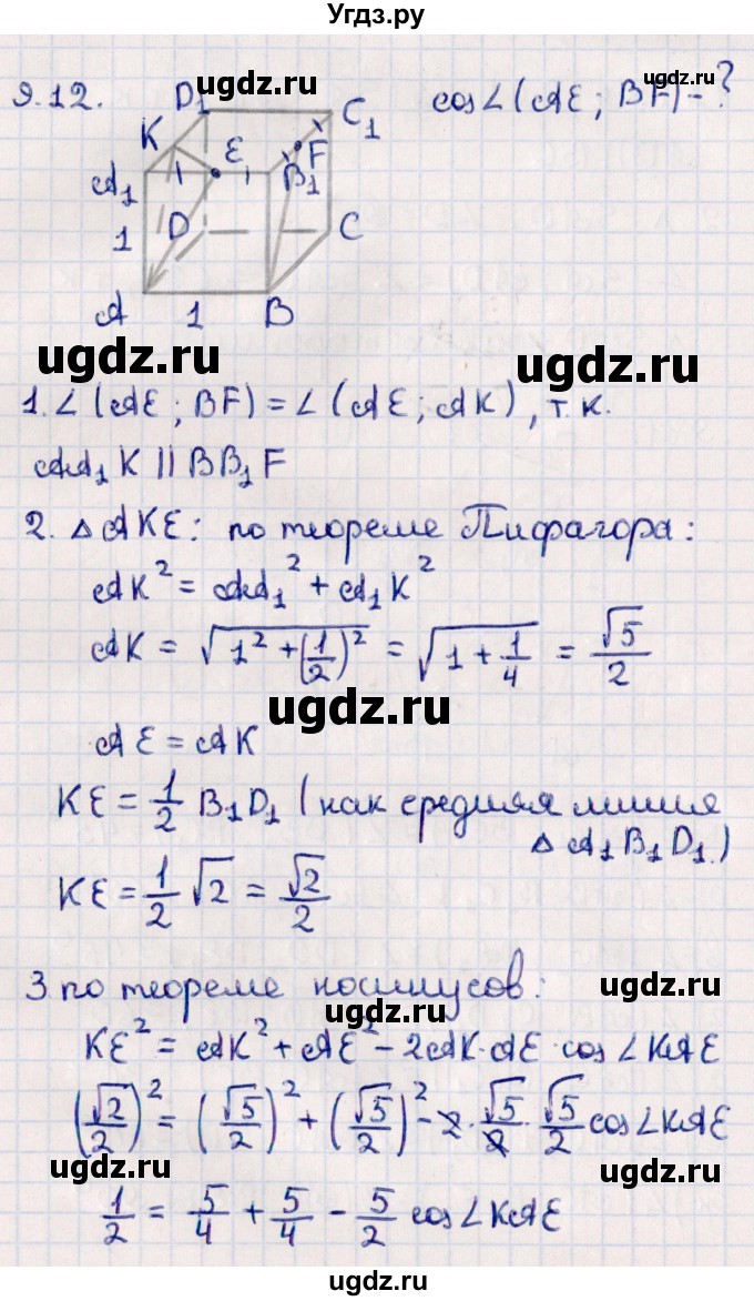 ГДЗ (Решебник) по геометрии 10 класс Смирнов В.А. / §9 / 9.12