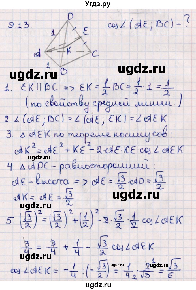 ГДЗ (Решебник) по геометрии 10 класс Смирнов В.А. / §9 / 9.13
