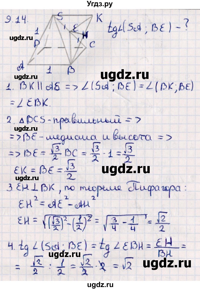 ГДЗ (Решебник) по геометрии 10 класс Смирнов В.А. / §9 / 9.14