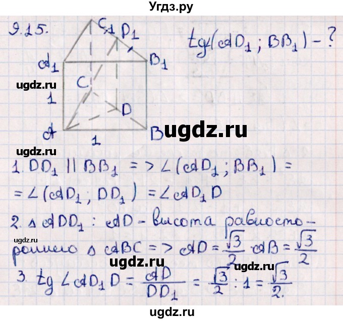 ГДЗ (Решебник) по геометрии 10 класс Смирнов В.А. / §9 / 9.15