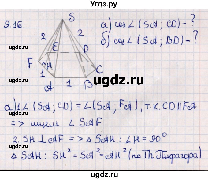 ГДЗ (Решебник) по геометрии 10 класс Смирнов В.А. / §9 / 9.16