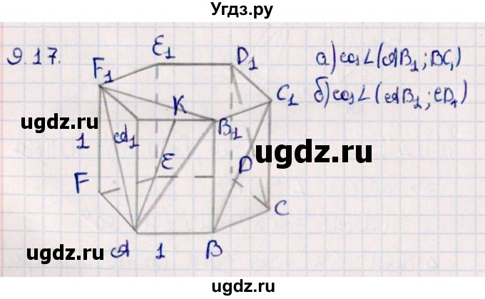 ГДЗ (Решебник) по геометрии 10 класс Смирнов В.А. / §9 / 9.17