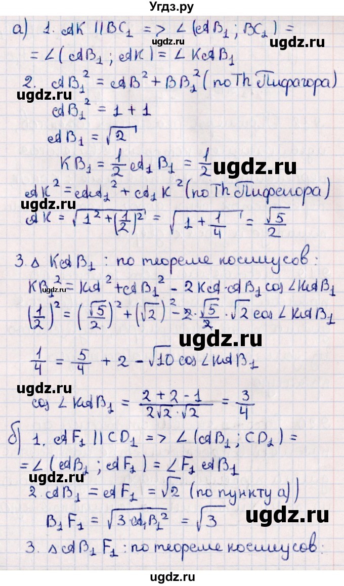 ГДЗ (Решебник) по геометрии 10 класс Смирнов В.А. / §9 / 9.17(продолжение 2)