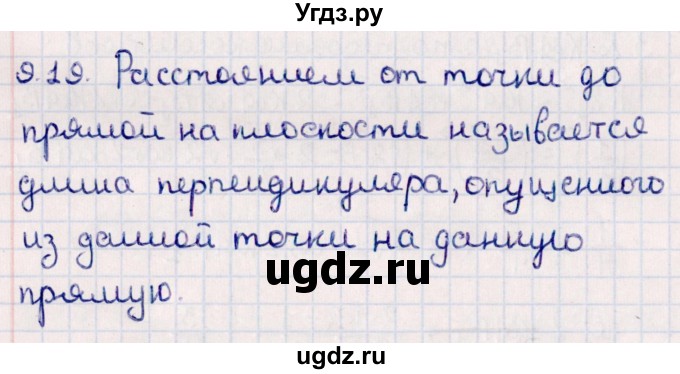 ГДЗ (Решебник) по геометрии 10 класс Смирнов В.А. / §9 / 9.19