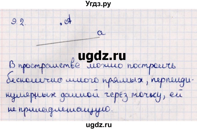 ГДЗ (Решебник) по геометрии 10 класс Смирнов В.А. / §9 / 9.2