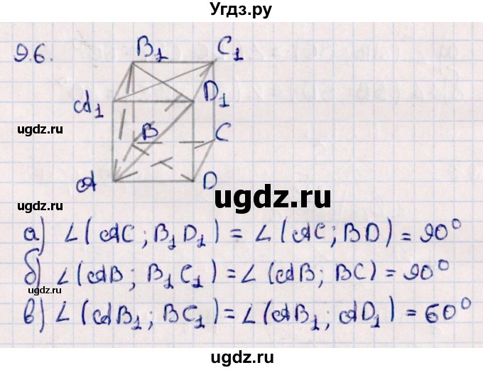 ГДЗ (Решебник) по геометрии 10 класс Смирнов В.А. / §9 / 9.6