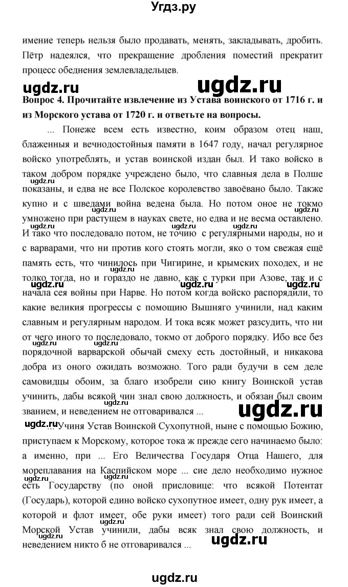 ГДЗ (Решебник) по истории 8 класс Т.В. Черникова / страница / 110(продолжение 2)