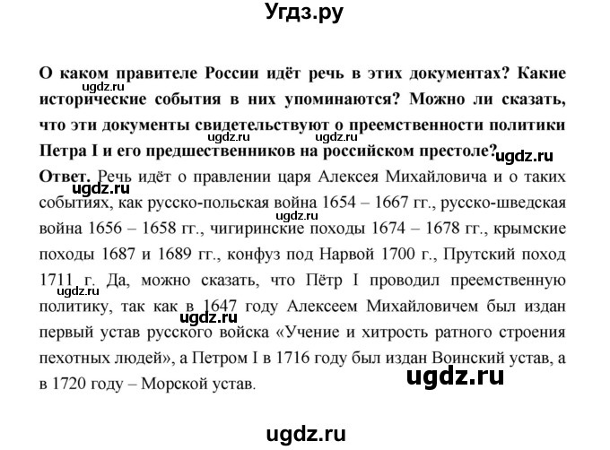 ГДЗ (Решебник) по истории 8 класс Т.В. Черникова / страница / 110(продолжение 3)