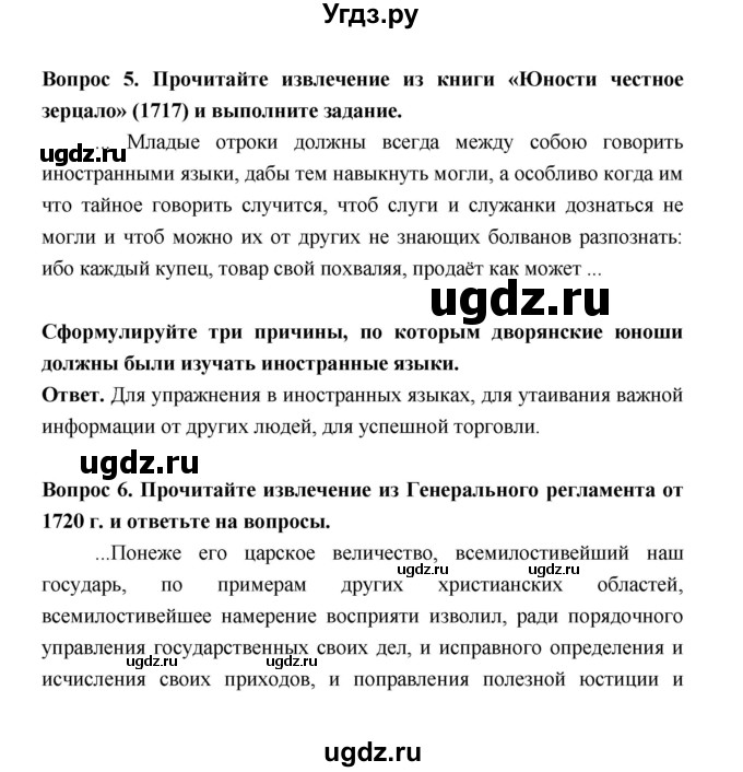 ГДЗ (Решебник) по истории 8 класс Т.В. Черникова / страница / 111