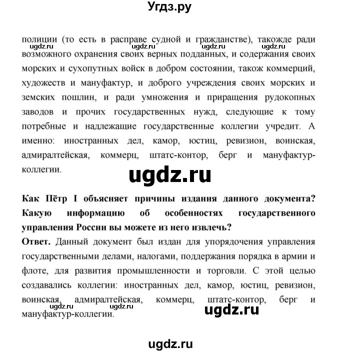 ГДЗ (Решебник) по истории 8 класс Т.В. Черникова / страница / 111(продолжение 2)