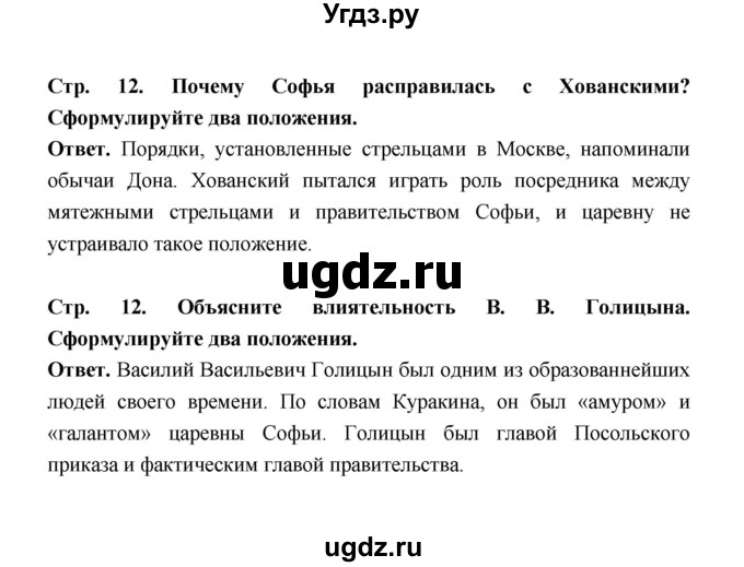 ГДЗ (Решебник) по истории 8 класс Т.В. Черникова / страница / 12