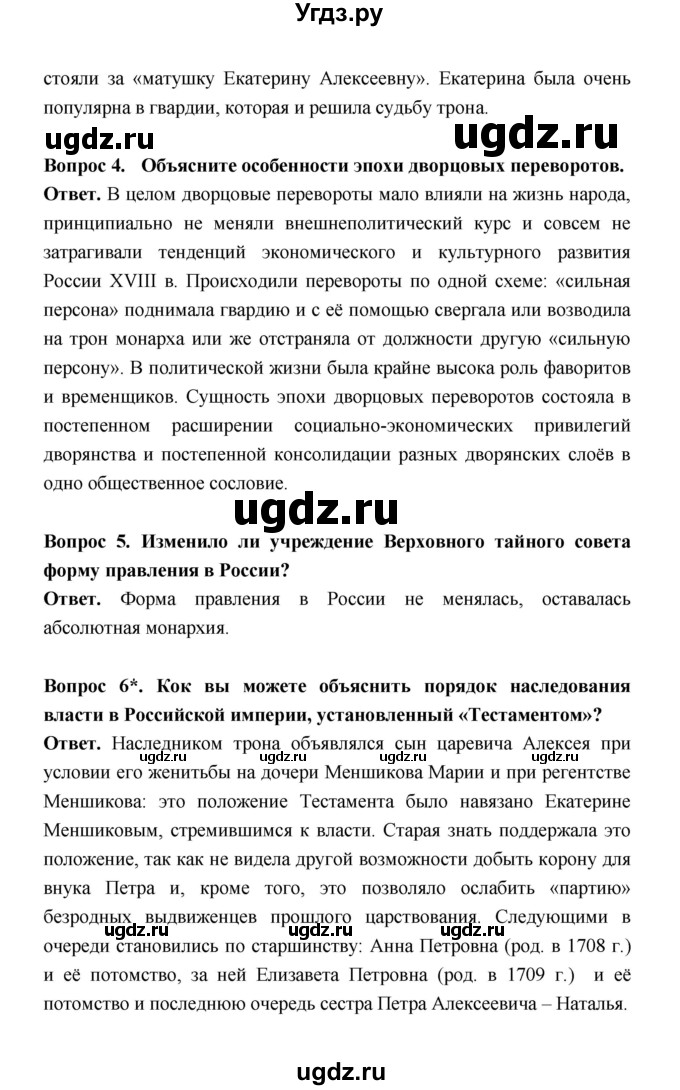 ГДЗ (Решебник) по истории 8 класс Т.В. Черникова / страница / 124(продолжение 2)