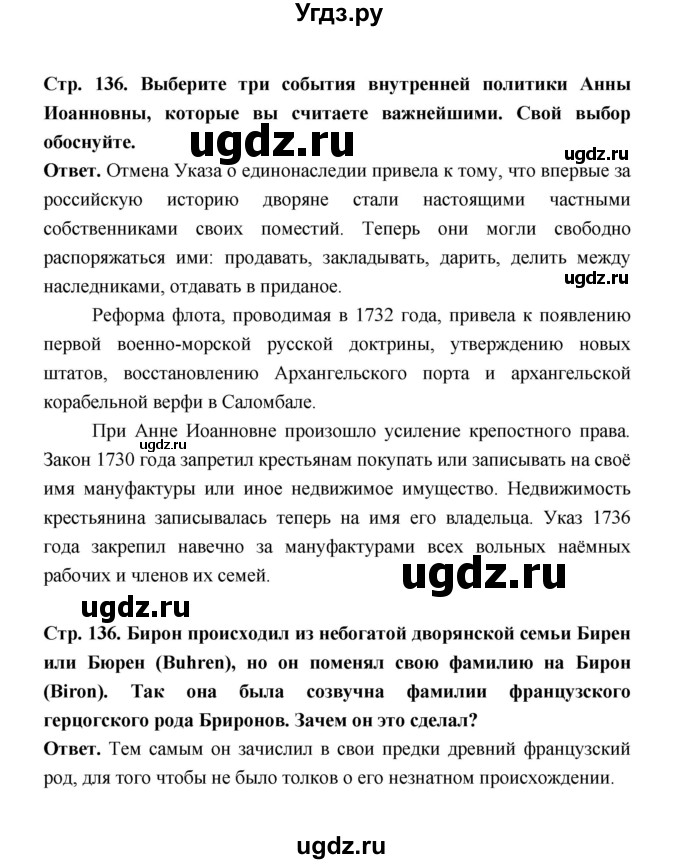 ГДЗ (Решебник) по истории 8 класс Т.В. Черникова / страница / 136