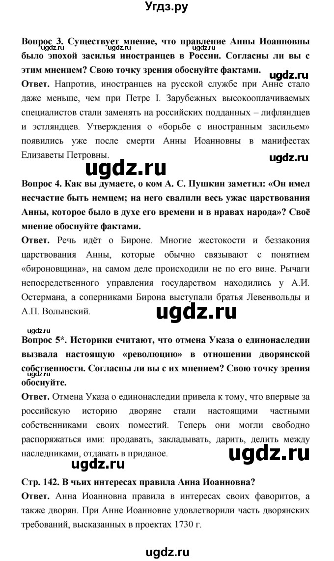 ГДЗ (Решебник) по истории 8 класс Т.В. Черникова / страница / 140(продолжение 2)