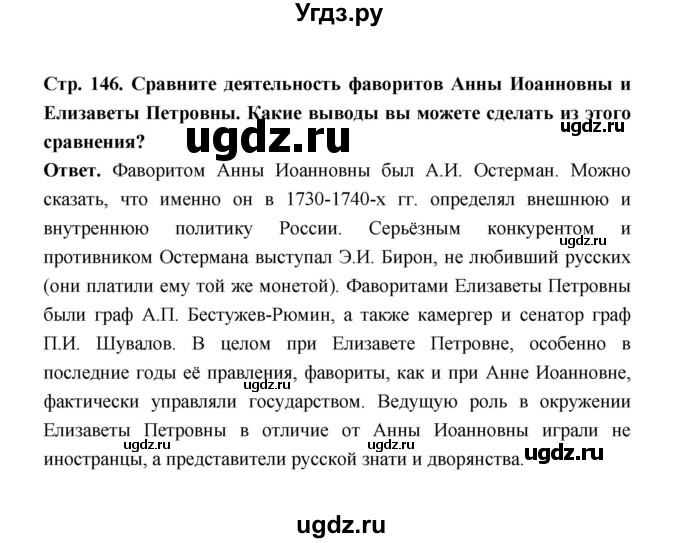 ГДЗ (Решебник) по истории 8 класс Т.В. Черникова / страница / 146(продолжение 2)