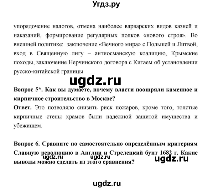 ГДЗ (Решебник) по истории 8 класс Т.В. Черникова / страница / 15(продолжение 3)