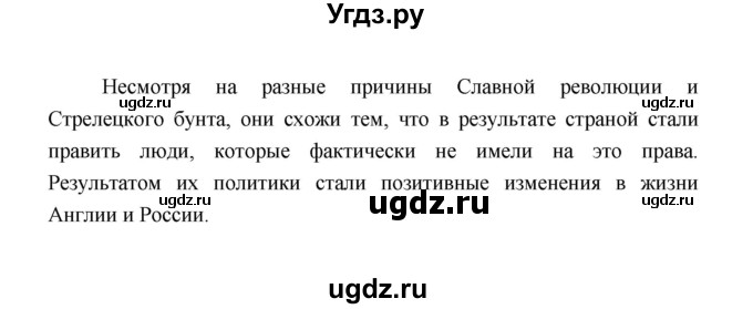 ГДЗ (Решебник) по истории 8 класс Т.В. Черникова / страница / 15(продолжение 5)