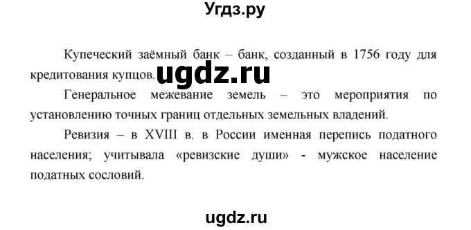 ГДЗ (Решебник) по истории 8 класс Т.В. Черникова / страница / 150(продолжение 2)