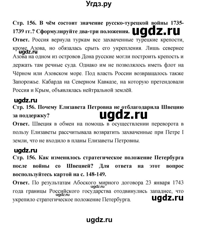 ГДЗ (Решебник) по истории 8 класс Т.В. Черникова / страница / 156