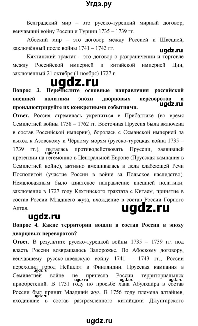 ГДЗ (Решебник) по истории 8 класс Т.В. Черникова / страница / 159(продолжение 2)