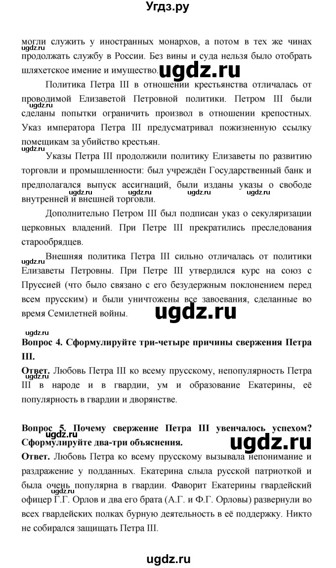 ГДЗ (Решебник) по истории 8 класс Т.В. Черникова / страница / 165(продолжение 2)