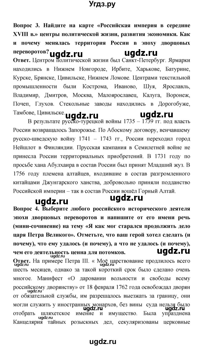 ГДЗ (Решебник) по истории 8 класс Т.В. Черникова / страница / 172(продолжение 6)