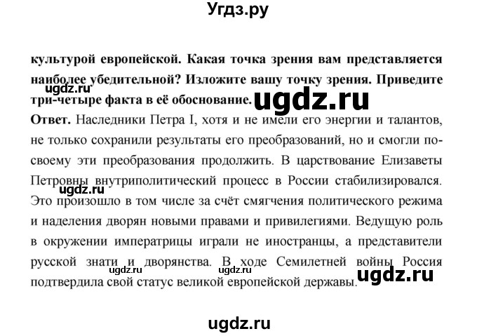 ГДЗ (Решебник) по истории 8 класс Т.В. Черникова / страница / 172(продолжение 8)