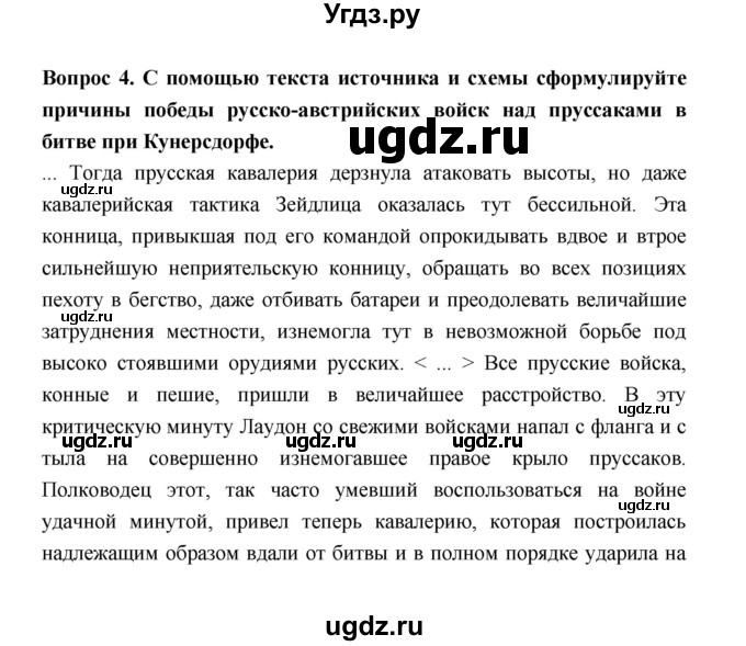 ГДЗ (Решебник) по истории 8 класс Т.В. Черникова / страница / 175