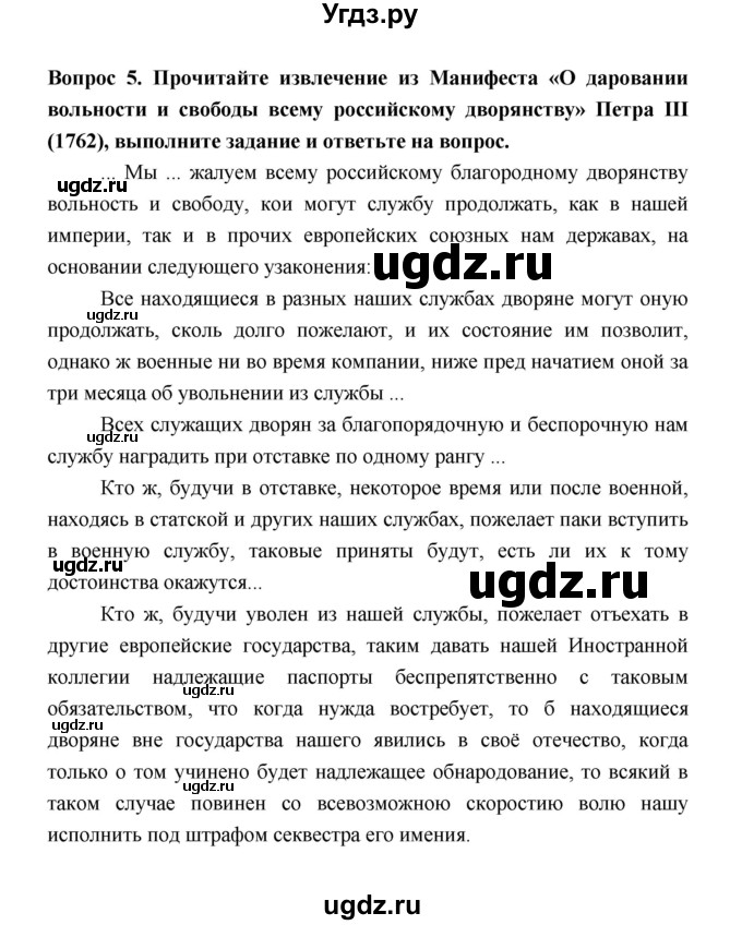 ГДЗ (Решебник) по истории 8 класс Т.В. Черникова / страница / 176