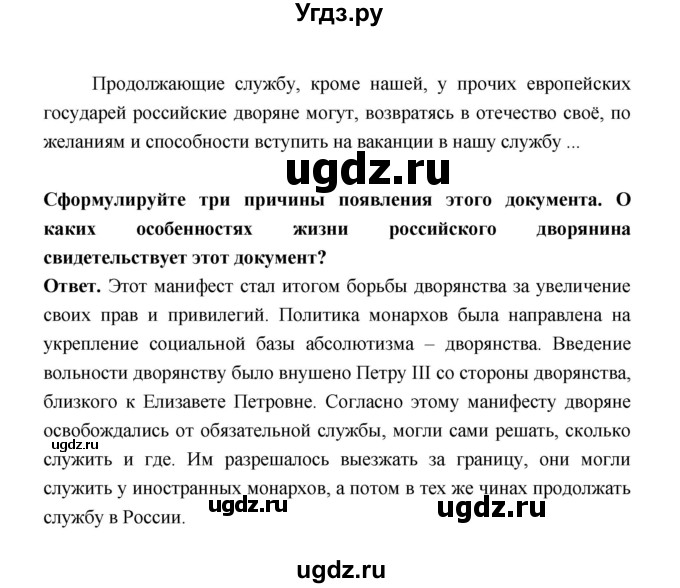 ГДЗ (Решебник) по истории 8 класс Т.В. Черникова / страница / 176(продолжение 2)