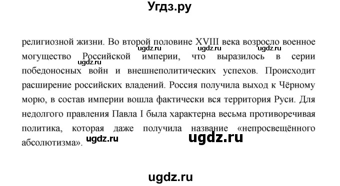 ГДЗ (Решебник) по истории 8 класс Т.В. Черникова / страница / 179(продолжение 2)