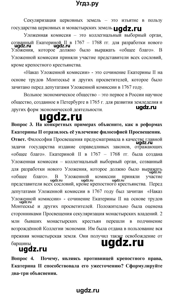 ГДЗ (Решебник) по истории 8 класс Т.В. Черникова / страница / 187(продолжение 2)