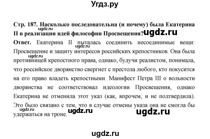 ГДЗ (Решебник) по истории 8 класс Т.В. Черникова / страница / 187(продолжение 4)