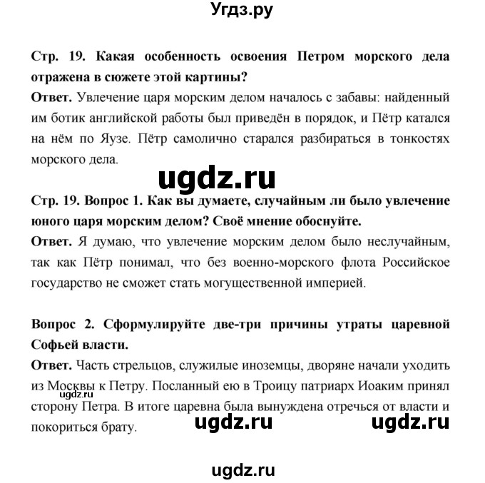 ГДЗ (Решебник) по истории 8 класс Т.В. Черникова / страница / 19