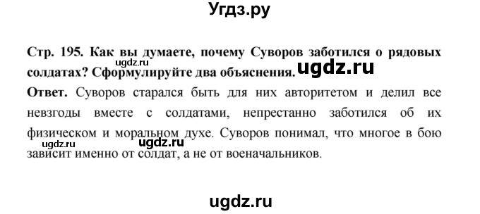 ГДЗ (Решебник) по истории 8 класс Т.В. Черникова / страница / 195