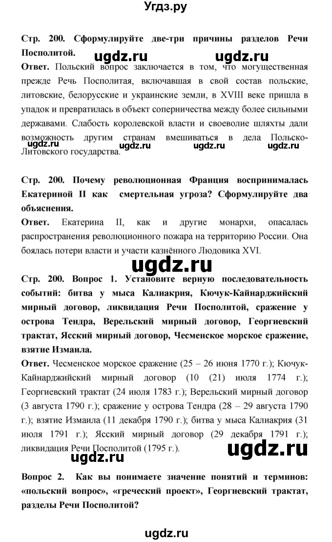 ГДЗ (Решебник) по истории 8 класс Т.В. Черникова / страница / 200