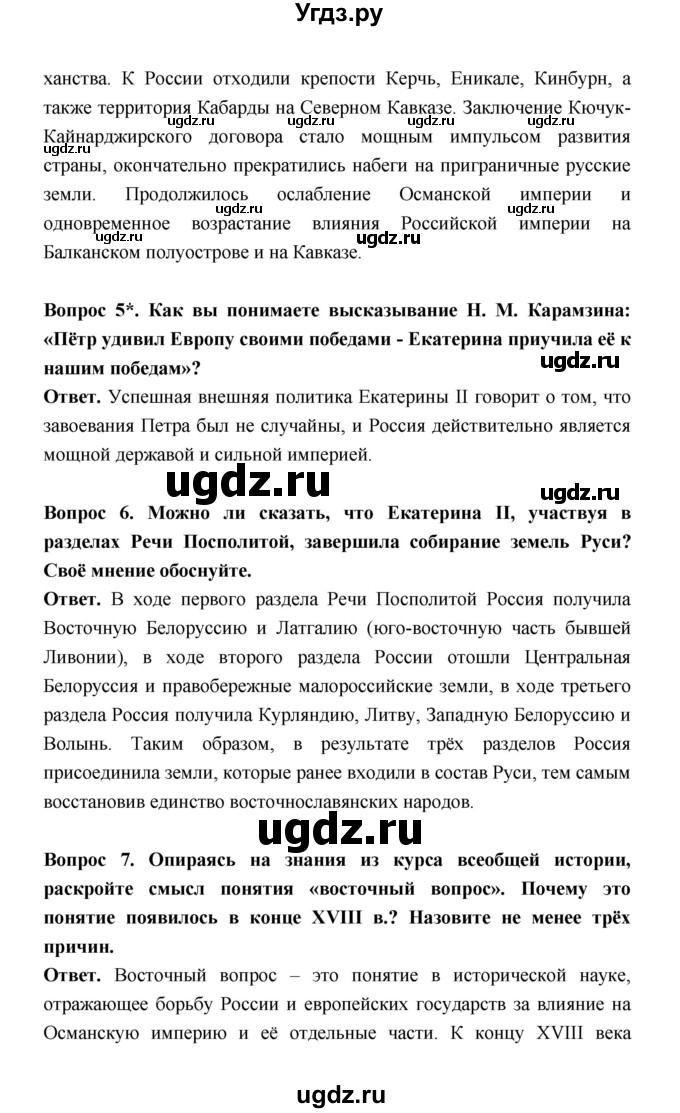 ГДЗ (Решебник) по истории 8 класс Т.В. Черникова / страница / 200(продолжение 3)