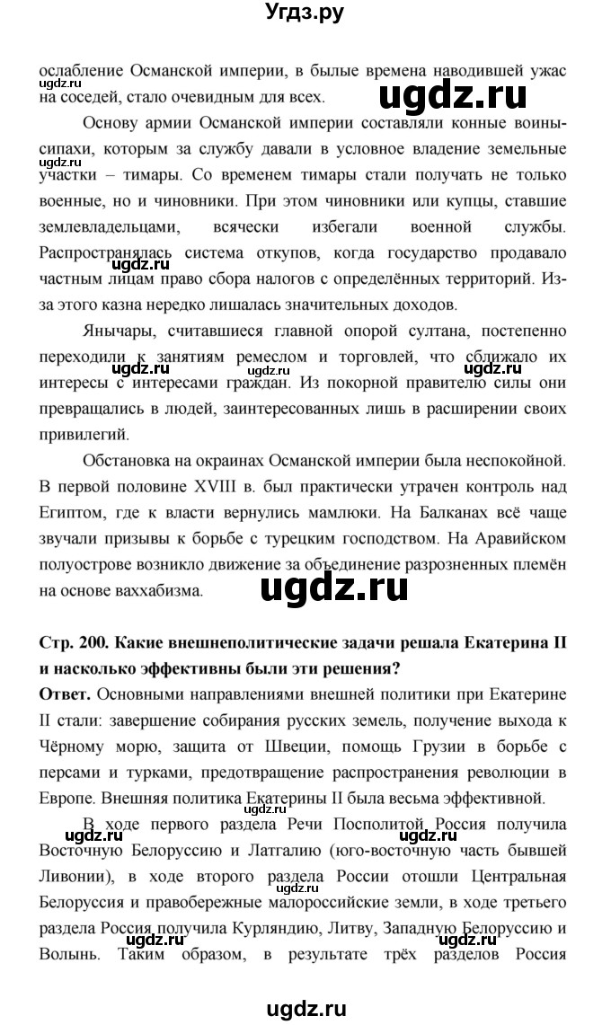 ГДЗ (Решебник) по истории 8 класс Т.В. Черникова / страница / 200(продолжение 4)