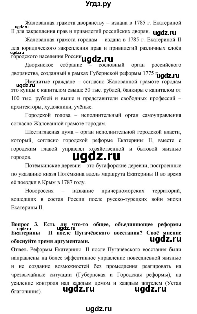 ГДЗ (Решебник) по истории 8 класс Т.В. Черникова / страница / 215(продолжение 2)