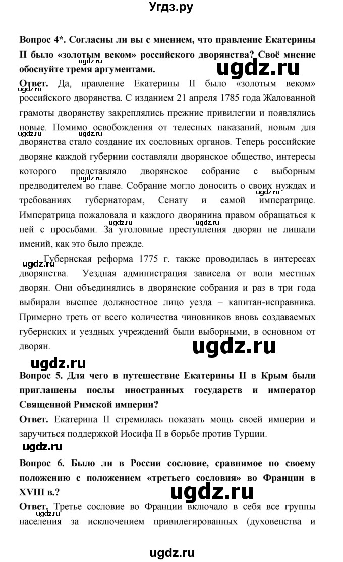 ГДЗ (Решебник) по истории 8 класс Т.В. Черникова / страница / 215(продолжение 3)